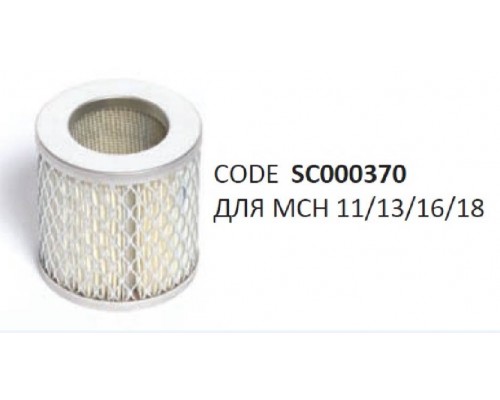 Фильтр воздушный всасывающий MCH13/16, SC000370, Coltri Sub (Италия)