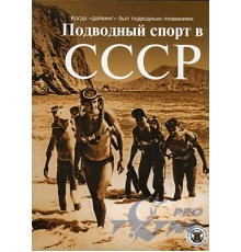 Книга Подводный спорт в СССР