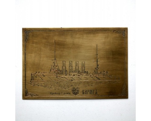 Броненосный крейсер ВАРЯГЪ, гравюра в рамке, 15.5х10,5см